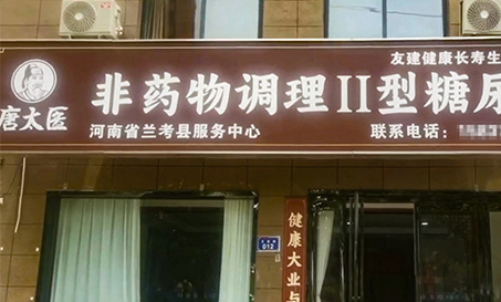 門店