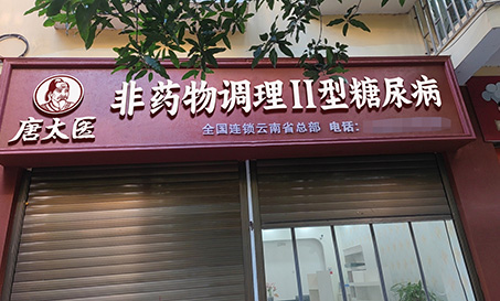 門店