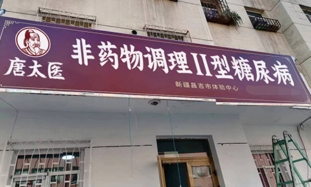 門店