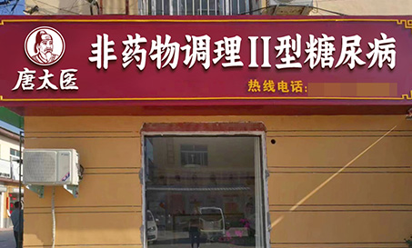 門店